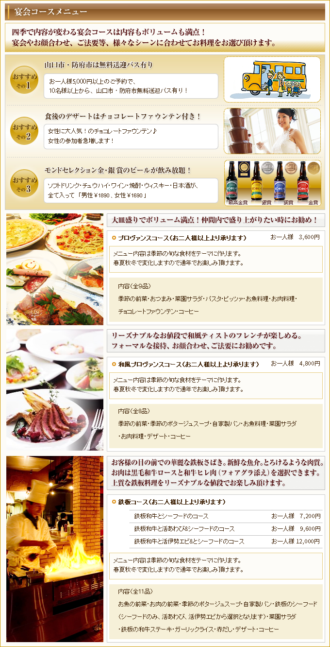 山口県/山口市/レストラン/結婚式場/ウェディング-モンドセレクションで金,銀,銅のトリプル賞を受賞！